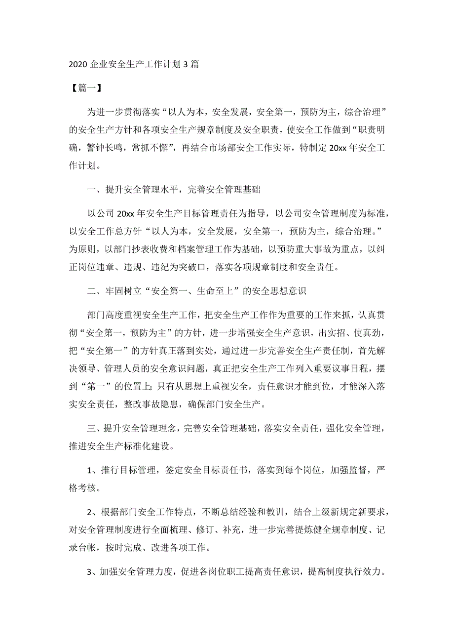 2020企业安全生产工作计划3篇_第1页