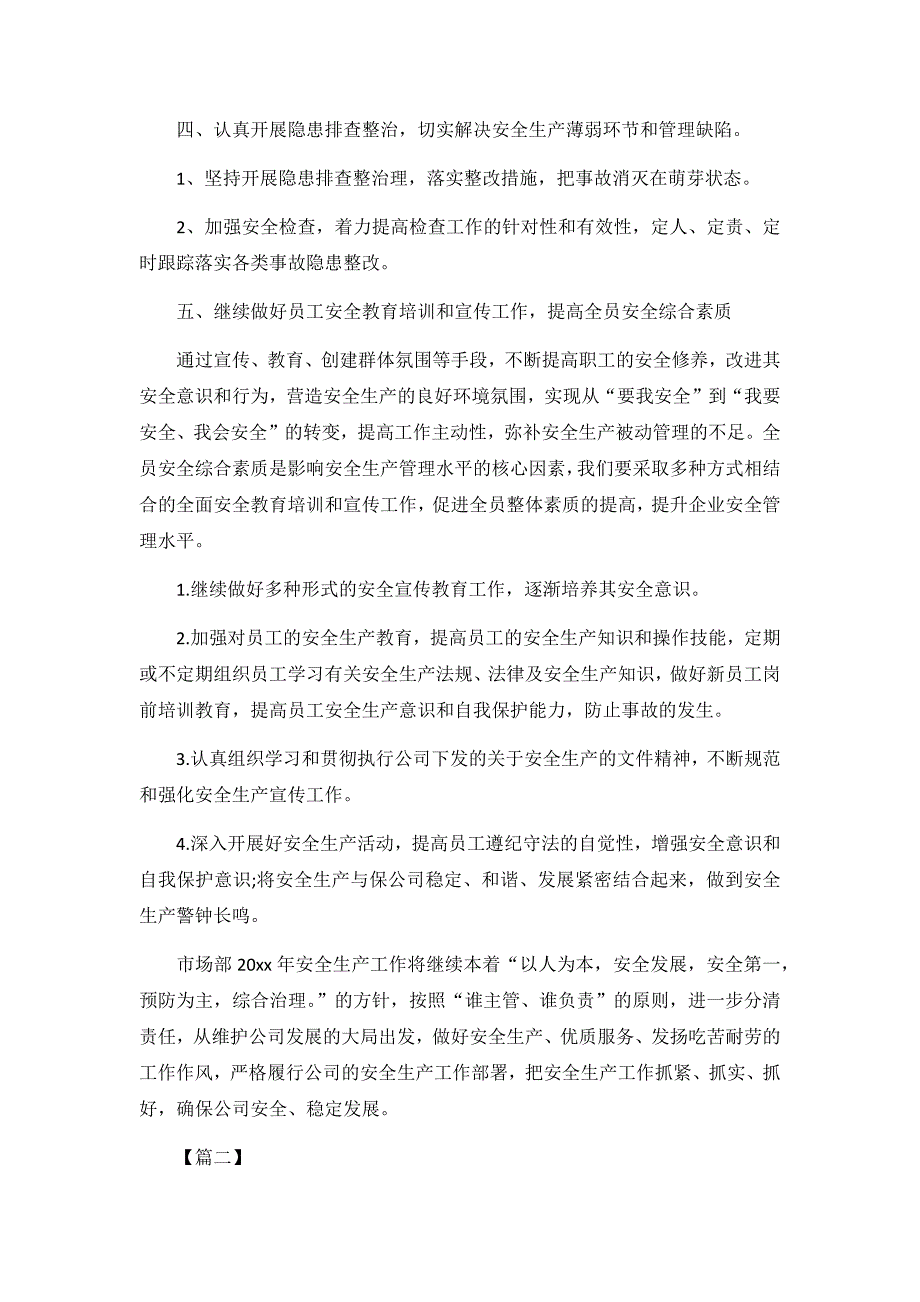 2020企业安全生产工作计划3篇_第2页