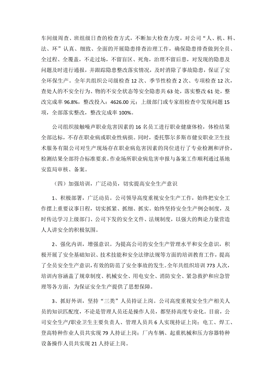 2020企业安全生产工作计划3篇_第4页