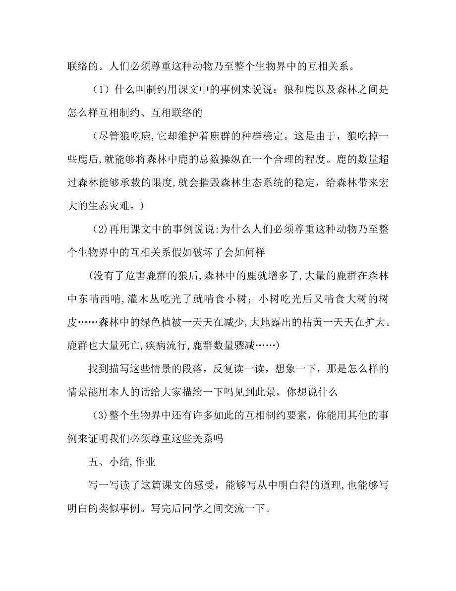 教案人教版七年级21鹿和狼的故事_第2页