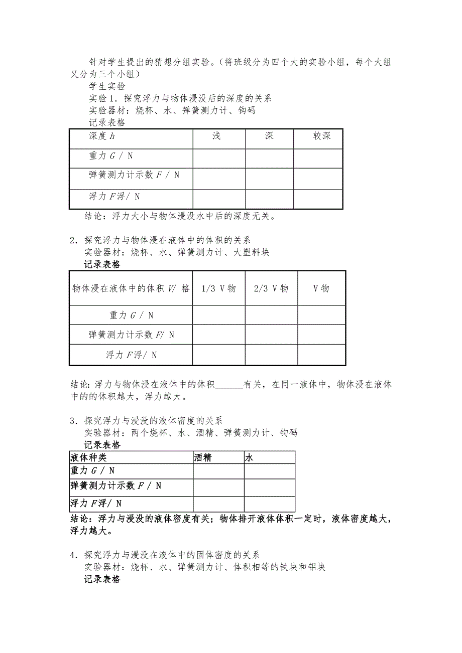 第1节　浮力36.doc_第3页