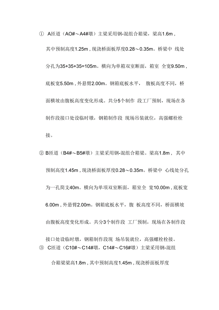 钢砼组合箱梁桥面板工程施工设计方案(丹平快速二标)_第3页