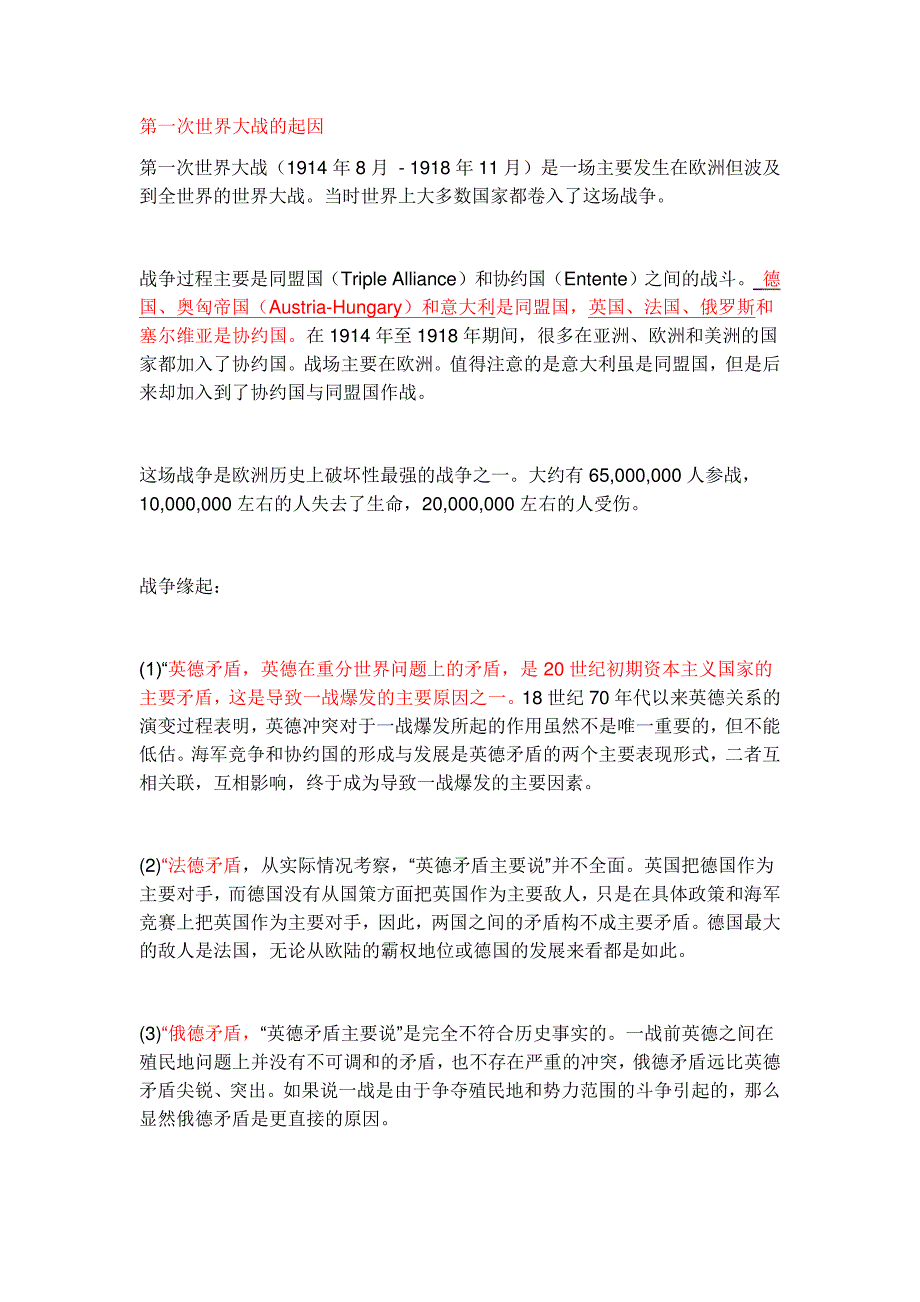 一战二战起因及影响_第1页