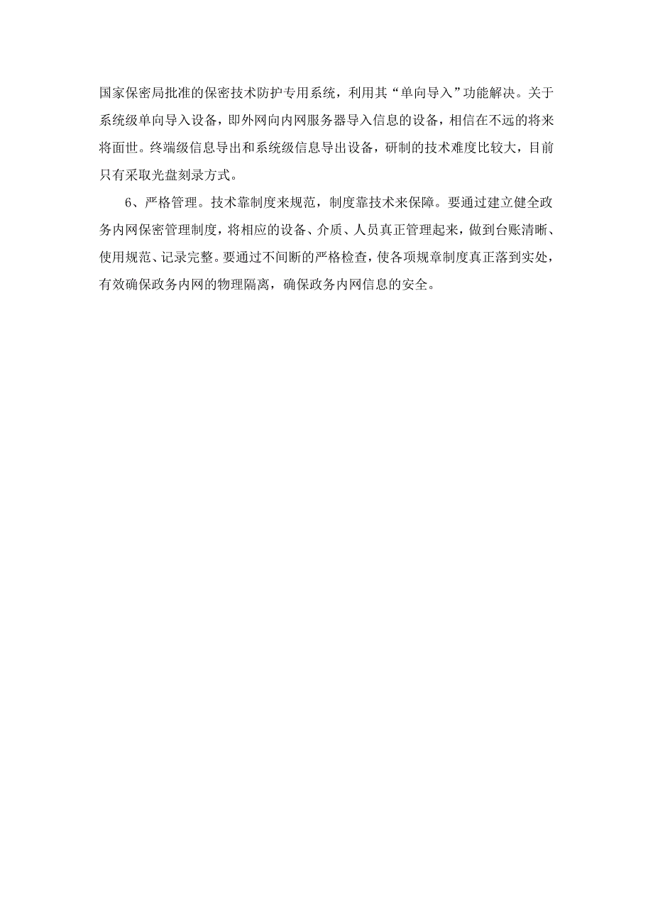 实行物理隔离须把握的几个问题.doc_第4页