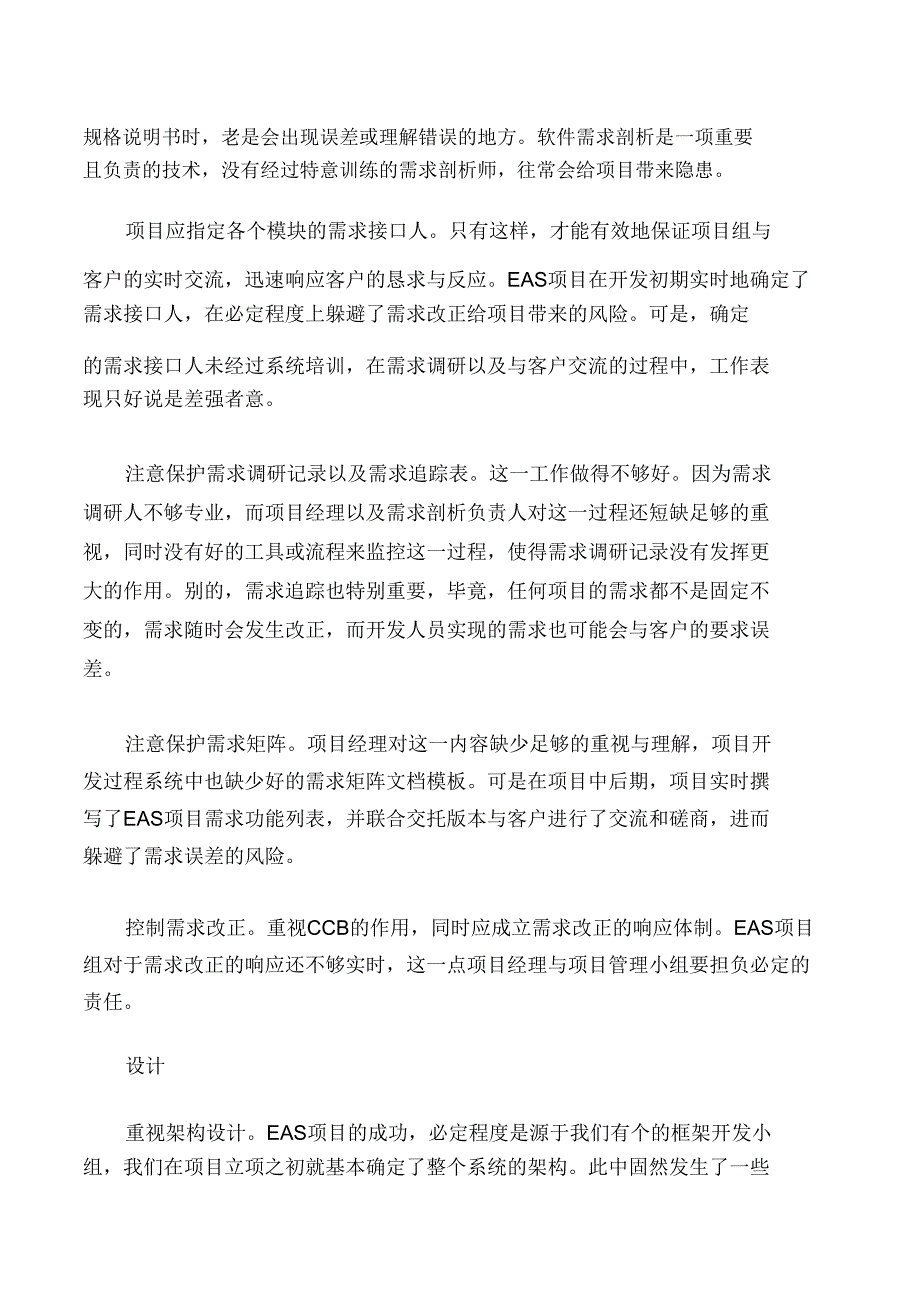 项目管理知识综合管理关于项目管理一点体会.doc_第2页