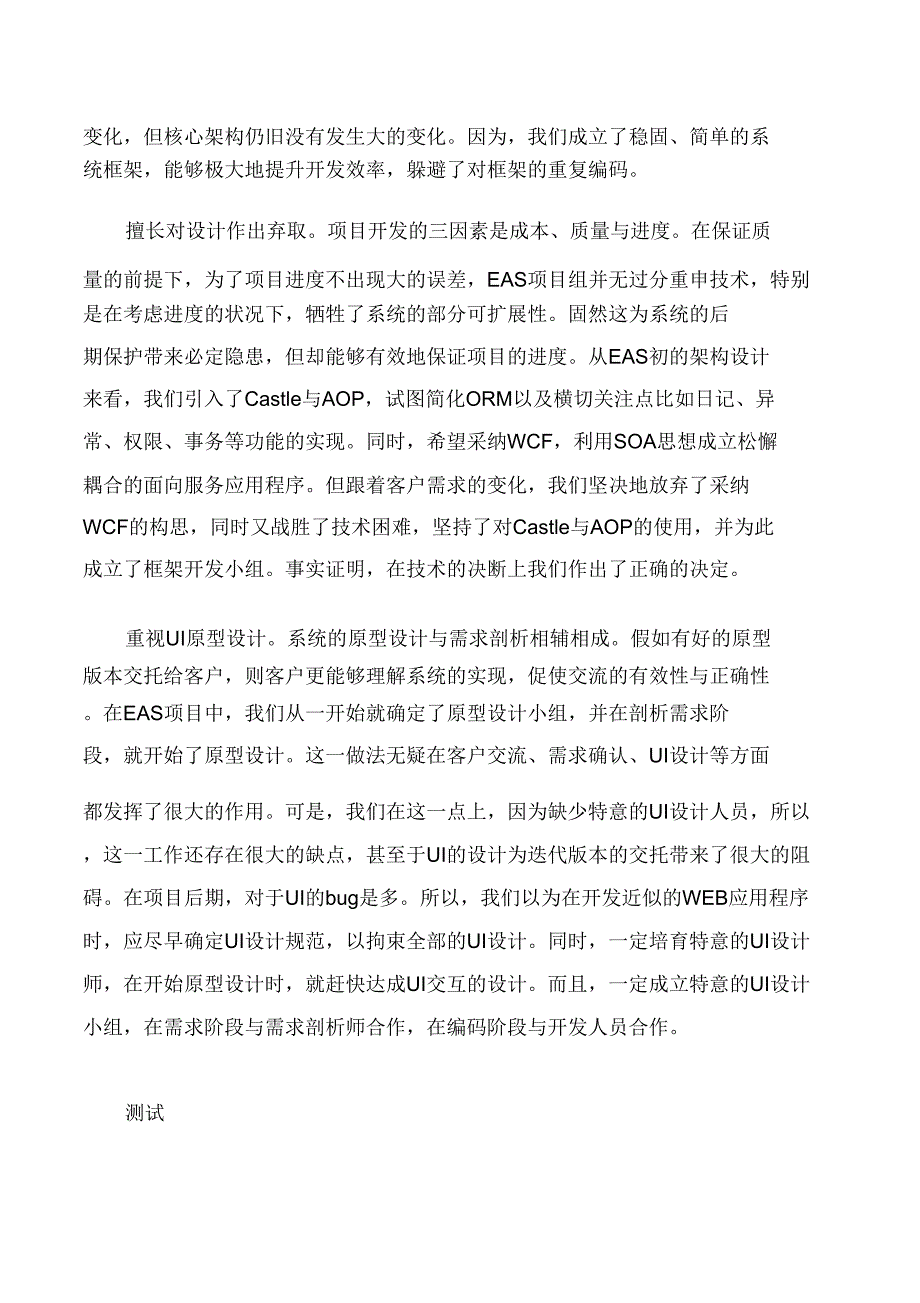 项目管理知识综合管理关于项目管理一点体会.doc_第3页