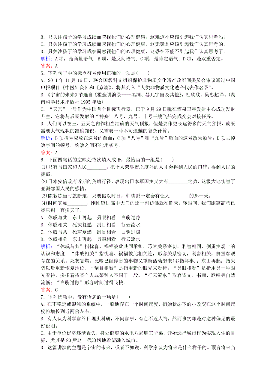 高中语文 第四单元 自然科学小论文 13 宇宙的未来课时作业 新人教版必修5_第2页