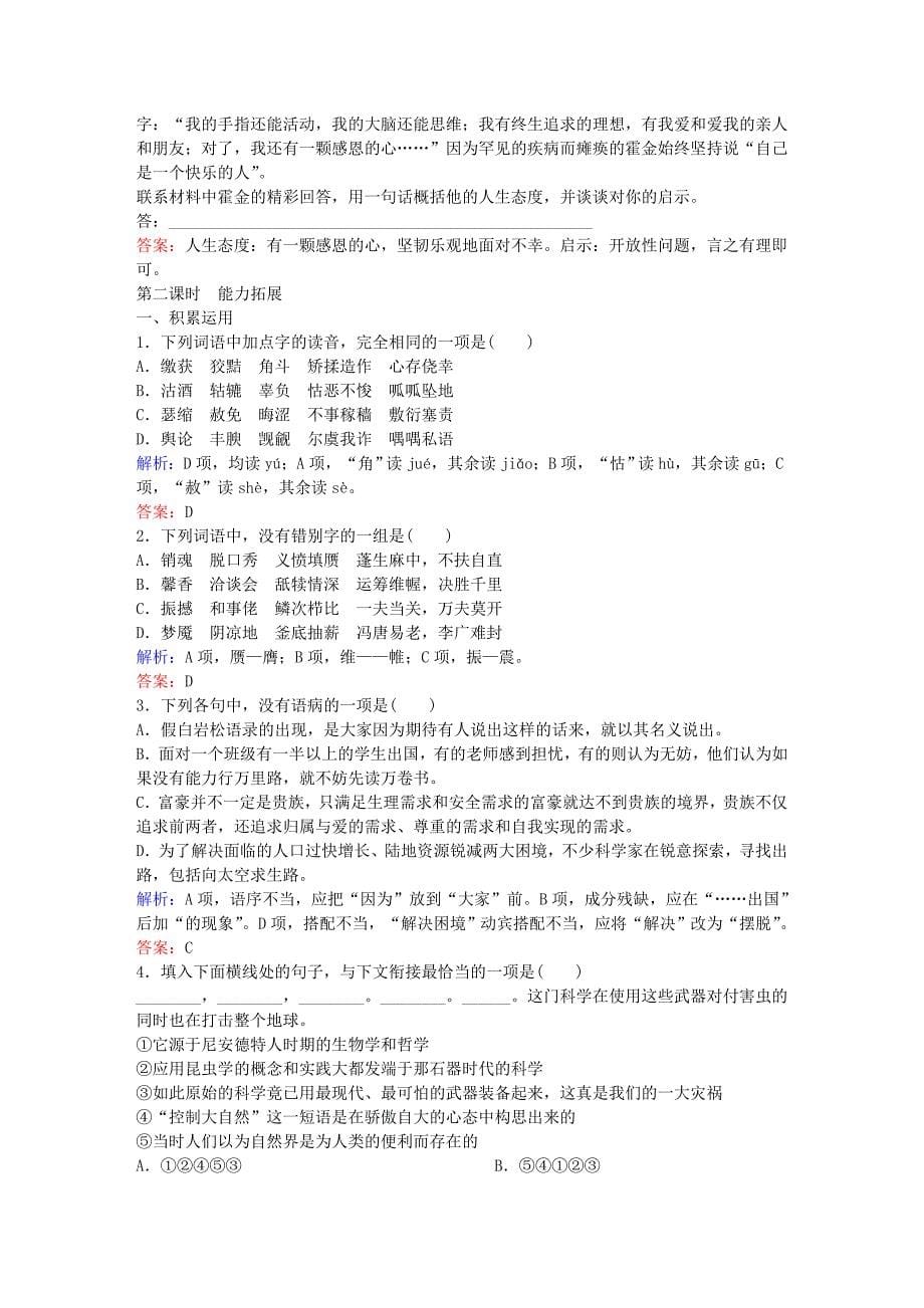 高中语文 第四单元 自然科学小论文 13 宇宙的未来课时作业 新人教版必修5_第5页