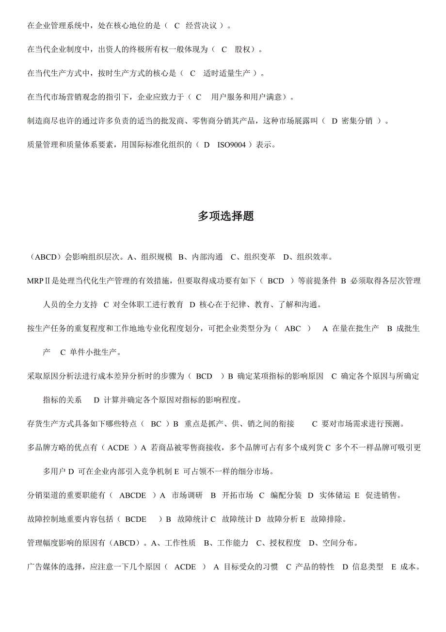 2024年电大本科社会实践系统操作考试题_第4页