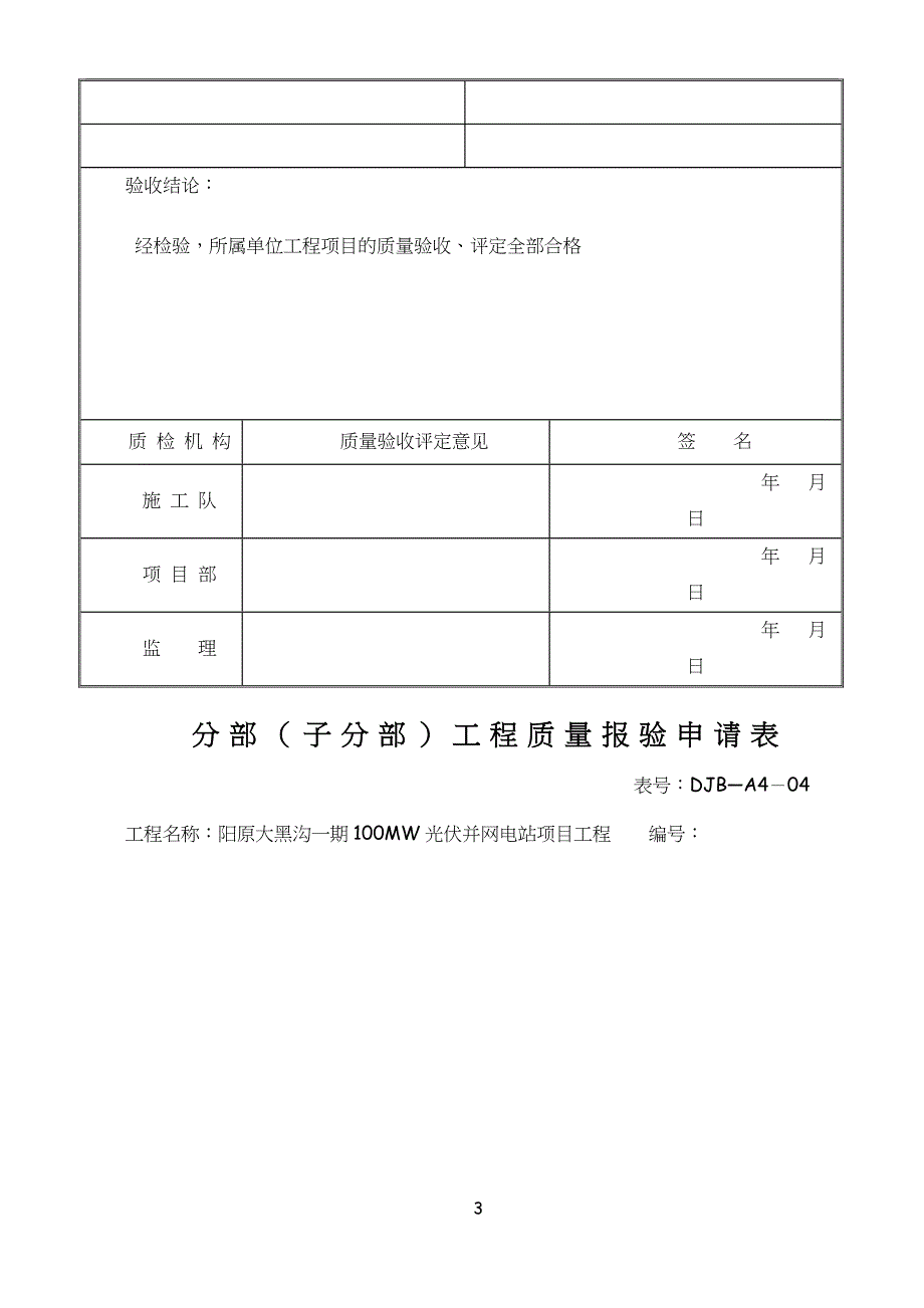 单位工程螺旋桩基础安装工程验评资料_第3页