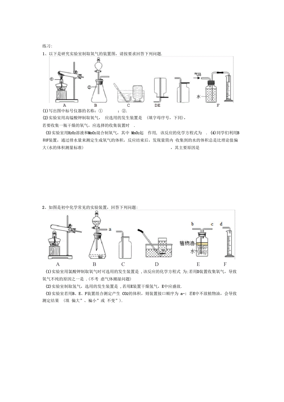 测定气体体积_第3页