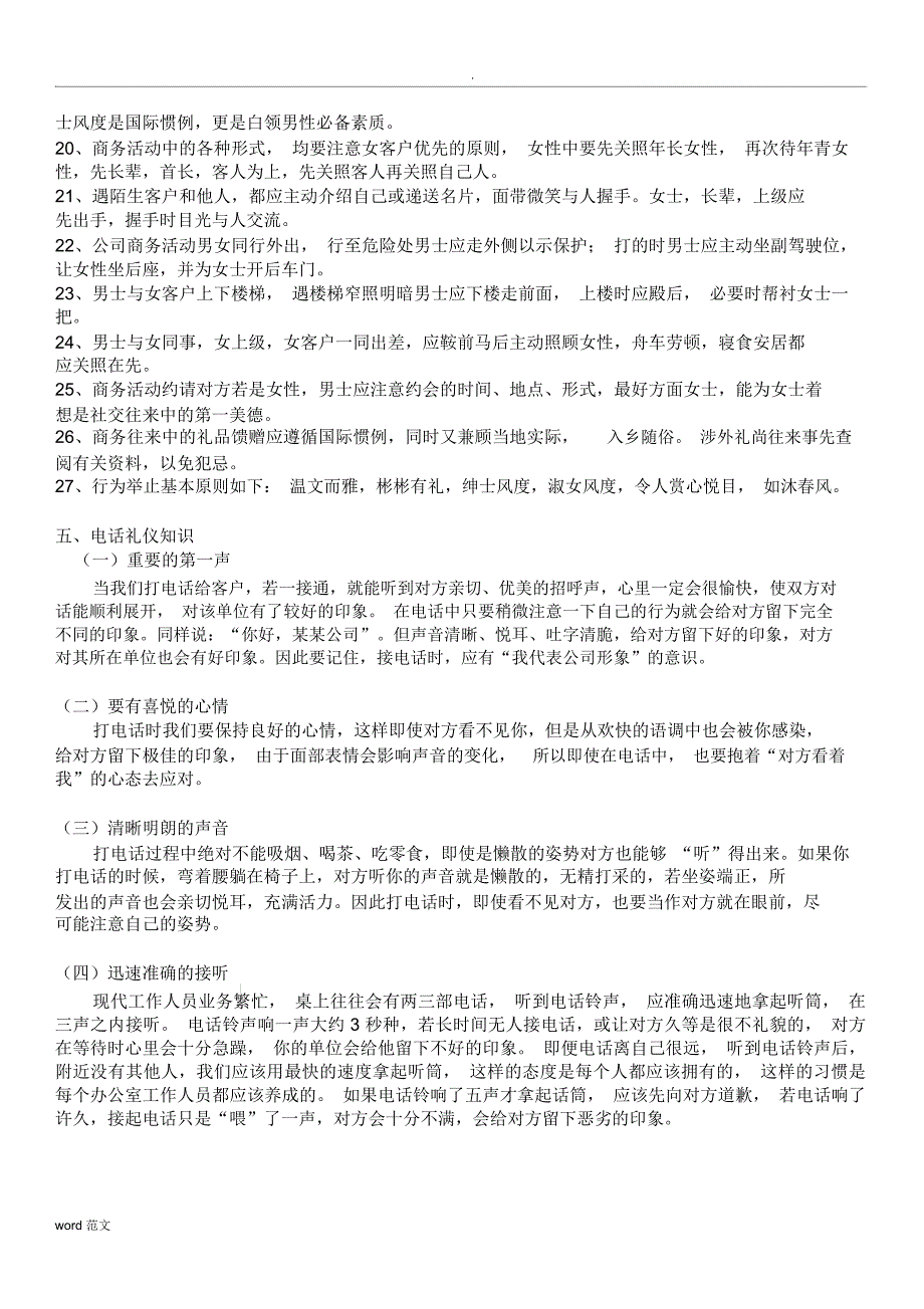 房地产中介业务员工全程培训手册_第4页