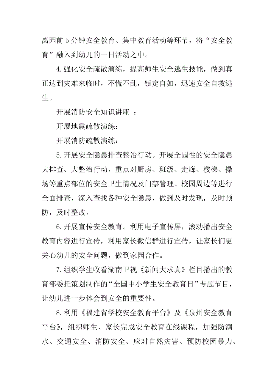 幼儿园安全教育周活动总结6篇年幼儿园安全教育周活动总结_第2页