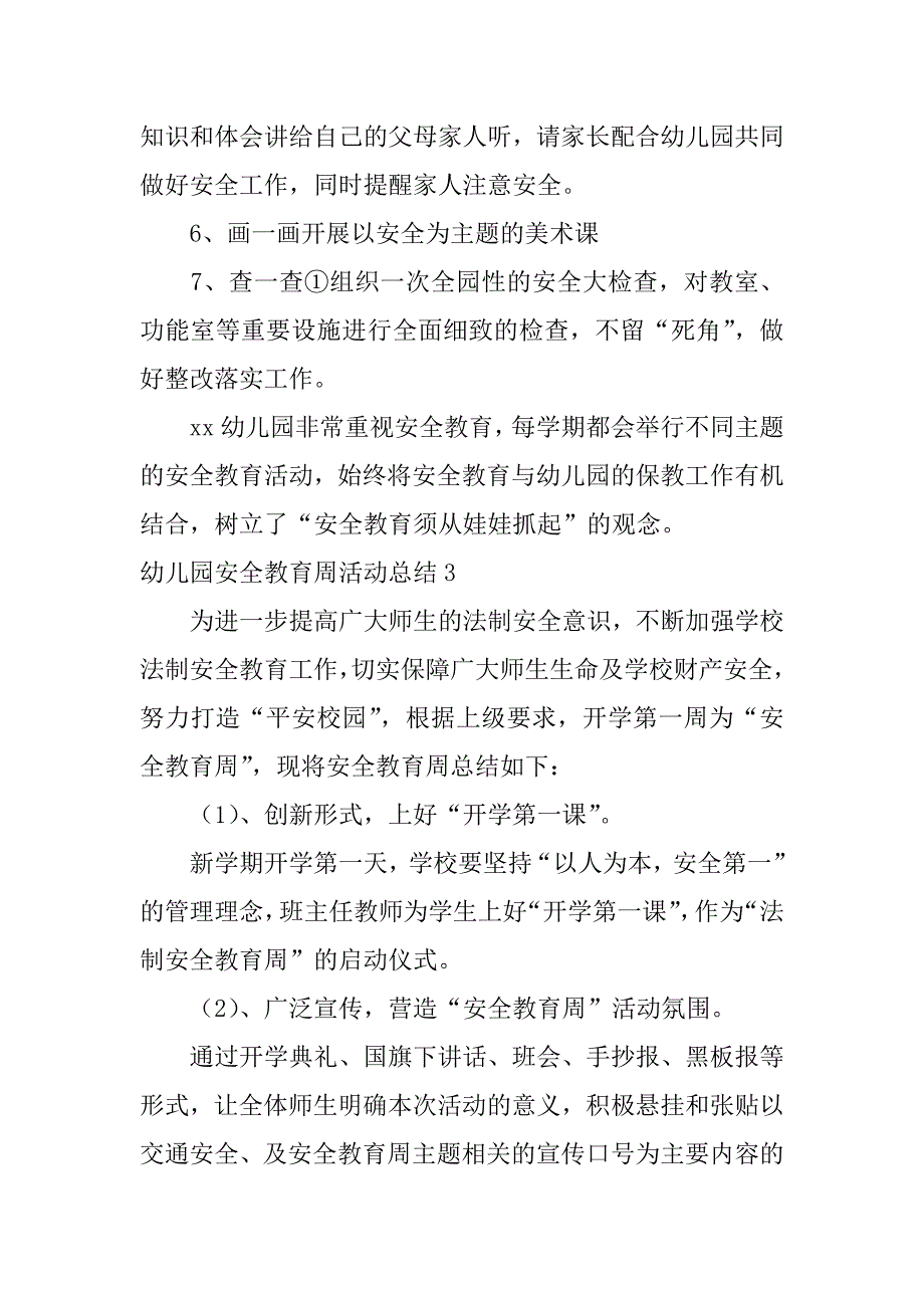 幼儿园安全教育周活动总结6篇年幼儿园安全教育周活动总结_第4页