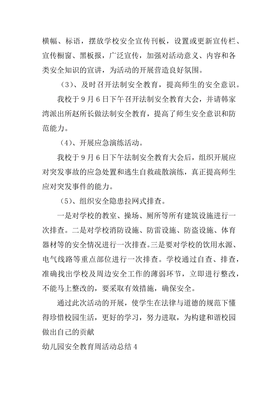 幼儿园安全教育周活动总结6篇年幼儿园安全教育周活动总结_第5页