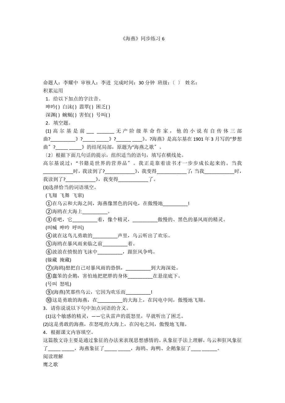 《海燕》同步练习6_第1页