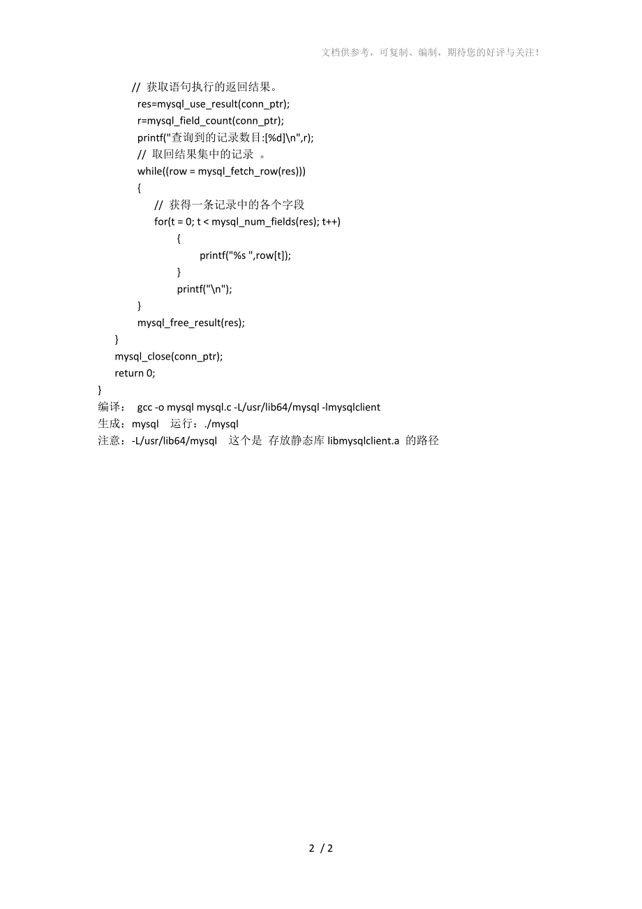 linux下C语言连接MySQL数据库_第2页