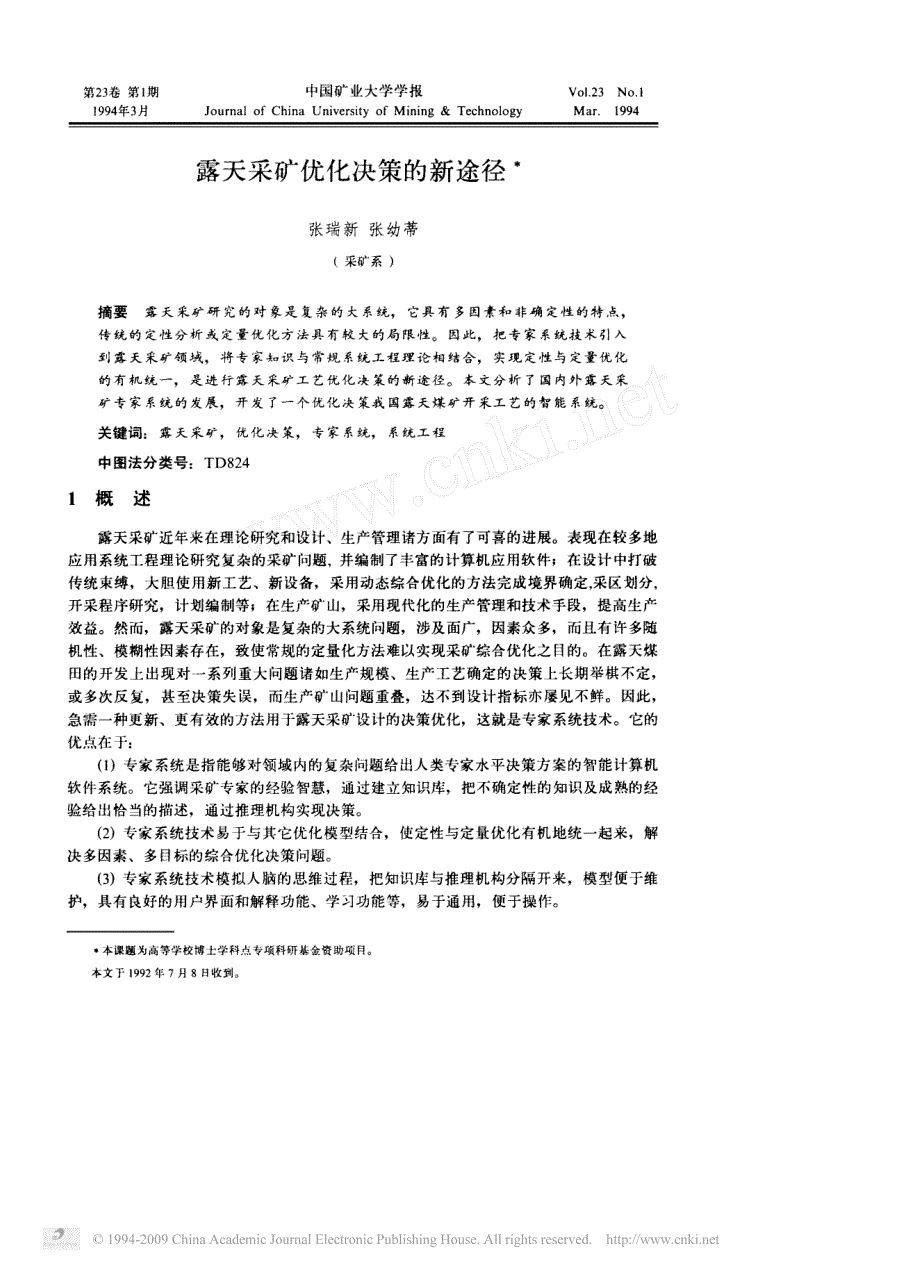 露天采矿优化决策的新途径_第1页