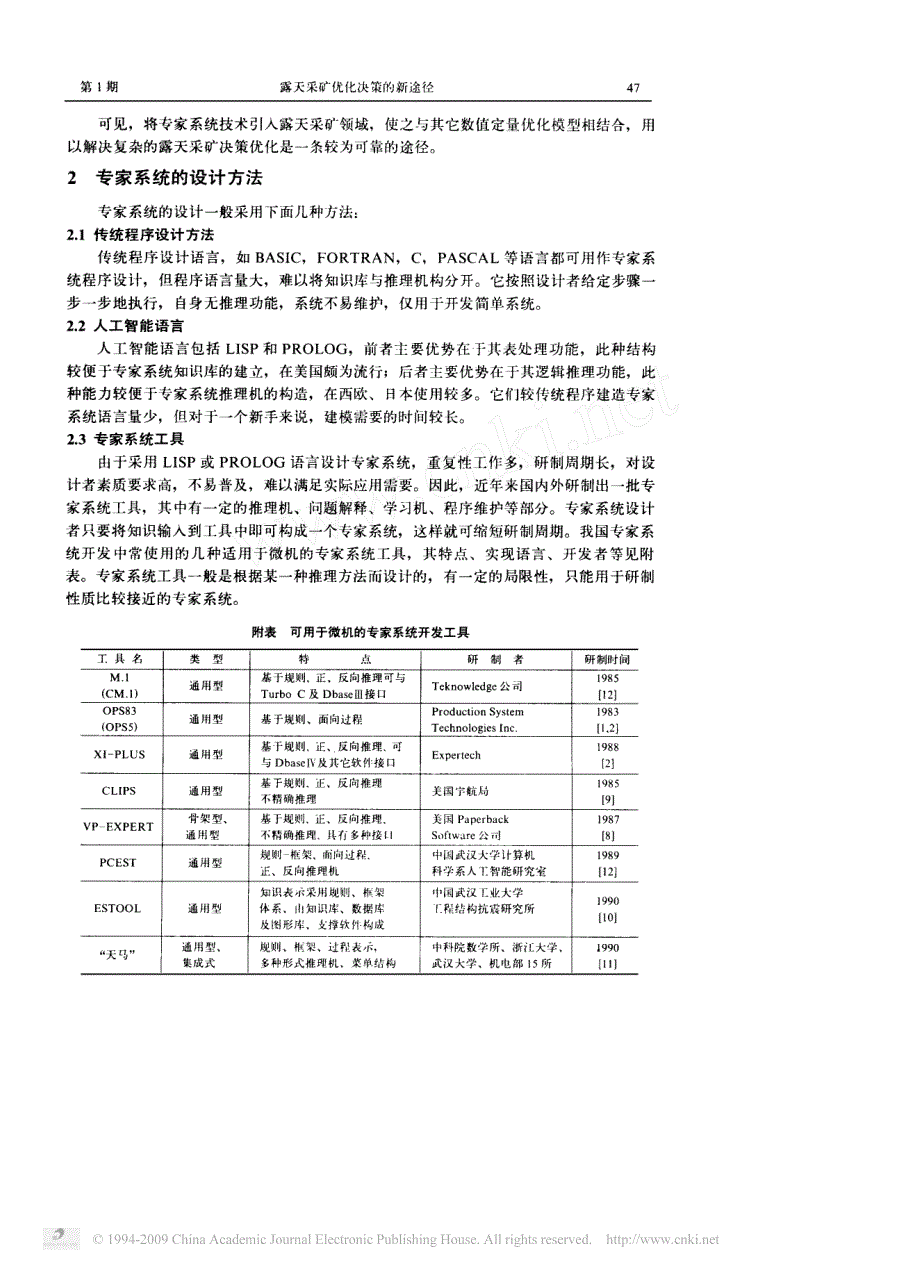 露天采矿优化决策的新途径_第2页