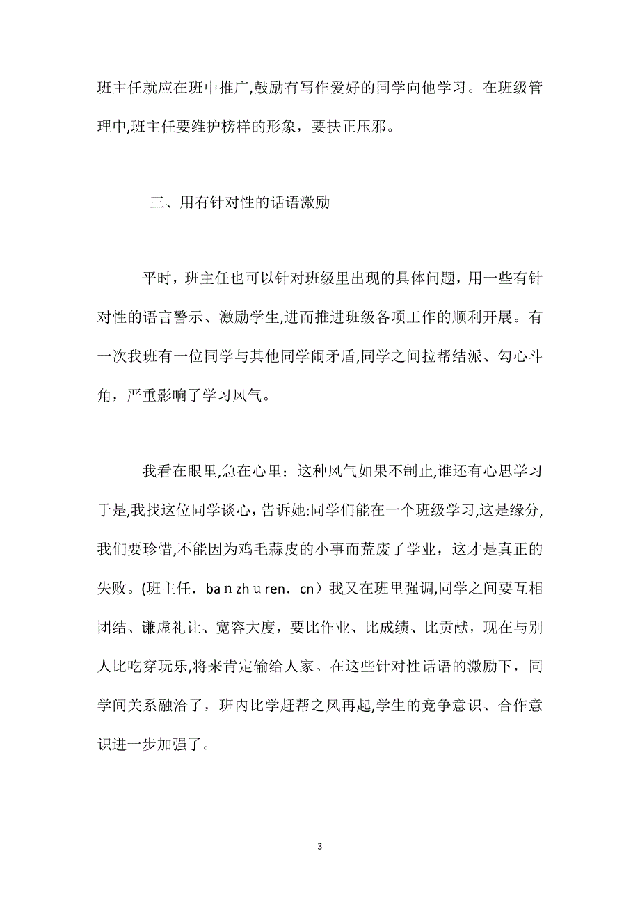 班主任的激励艺术浅析_第3页