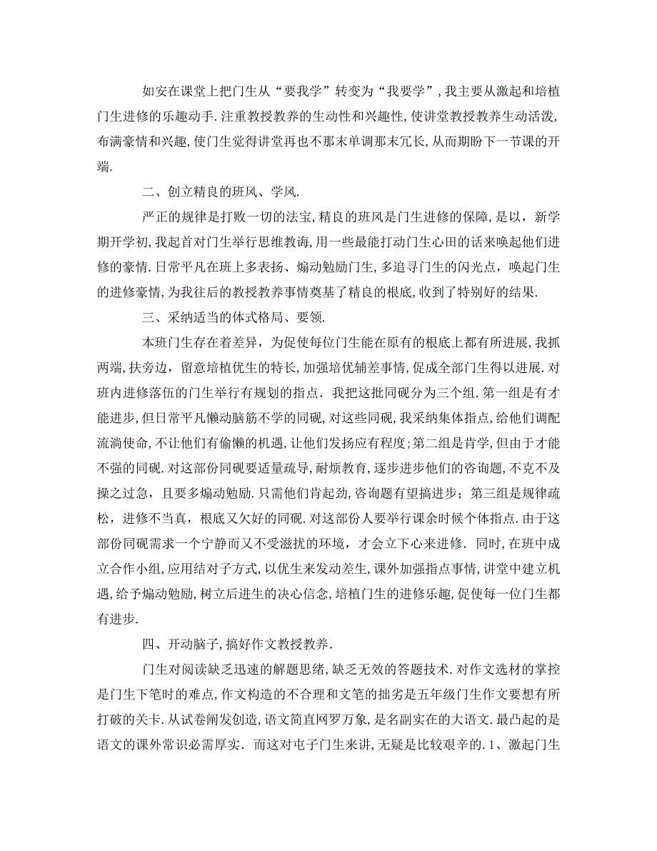 教研会小学语文教师经验交流_第2页