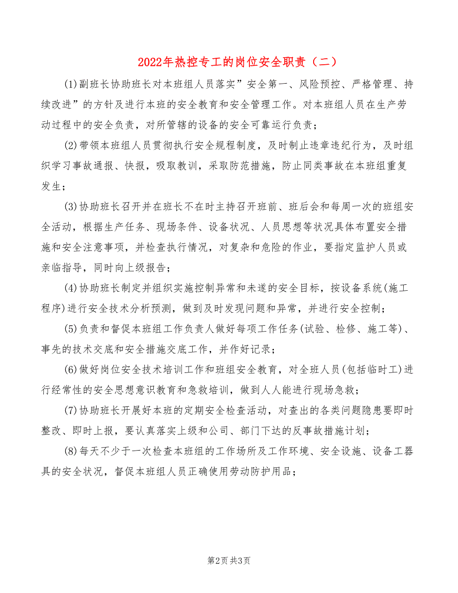 2022年热控专工的岗位安全职责_第2页