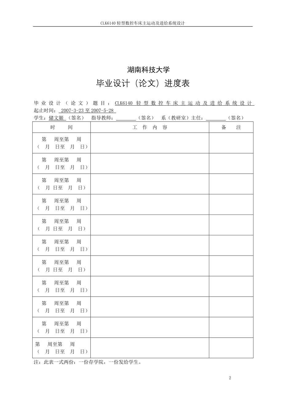 毕业设计（论文）-CLK6140轻型数控车床主运动及进给系统设计（全套图纸）_第3页