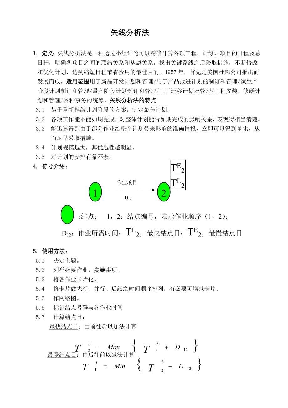 QC新七大手法_第5页