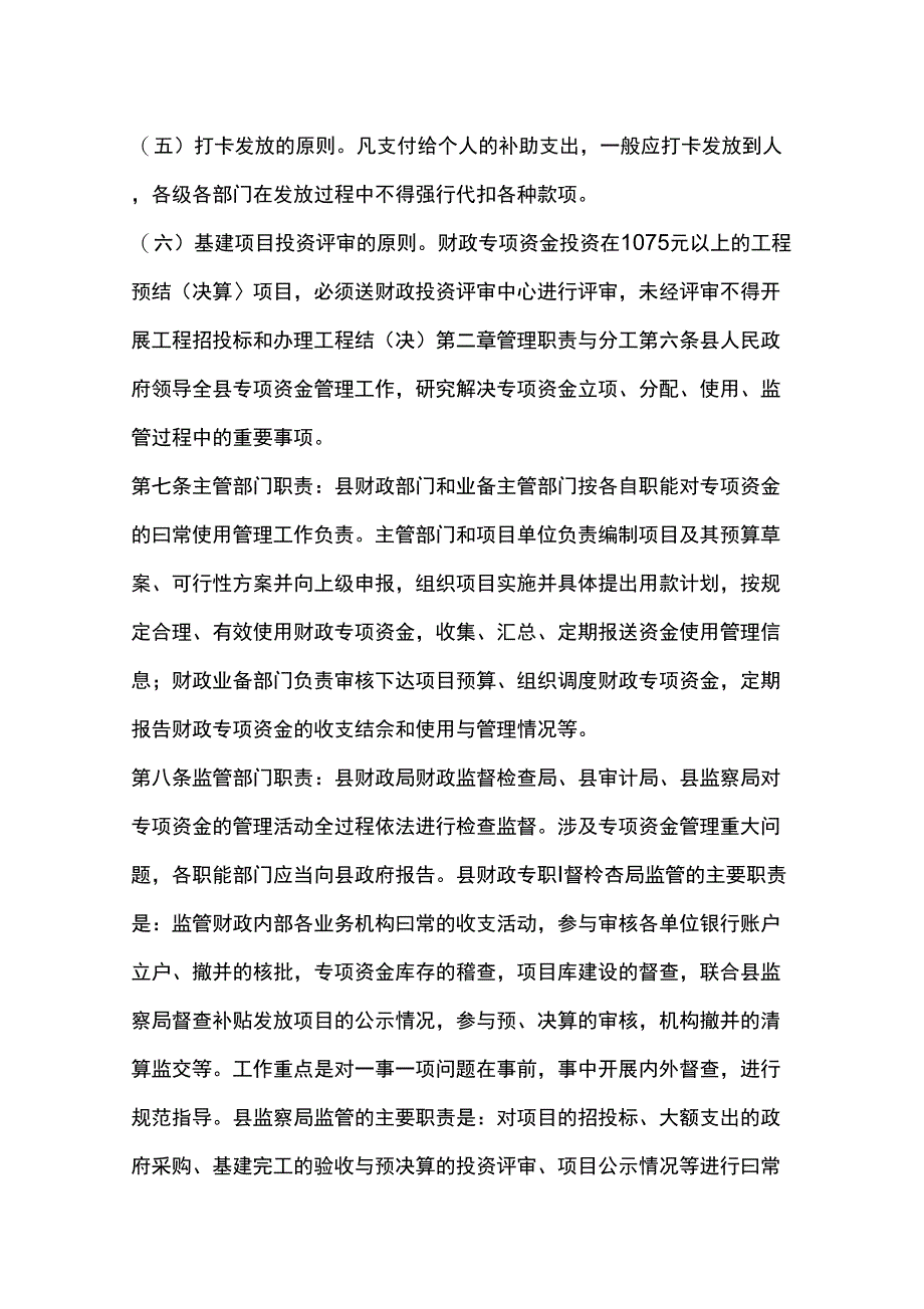 财政专项资金使用与监督管理办法_第3页