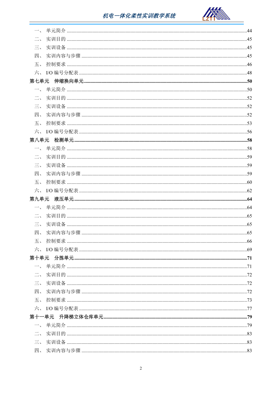 机电一体化柔性装配系统PLC控制实训教学指导书.doc_第3页