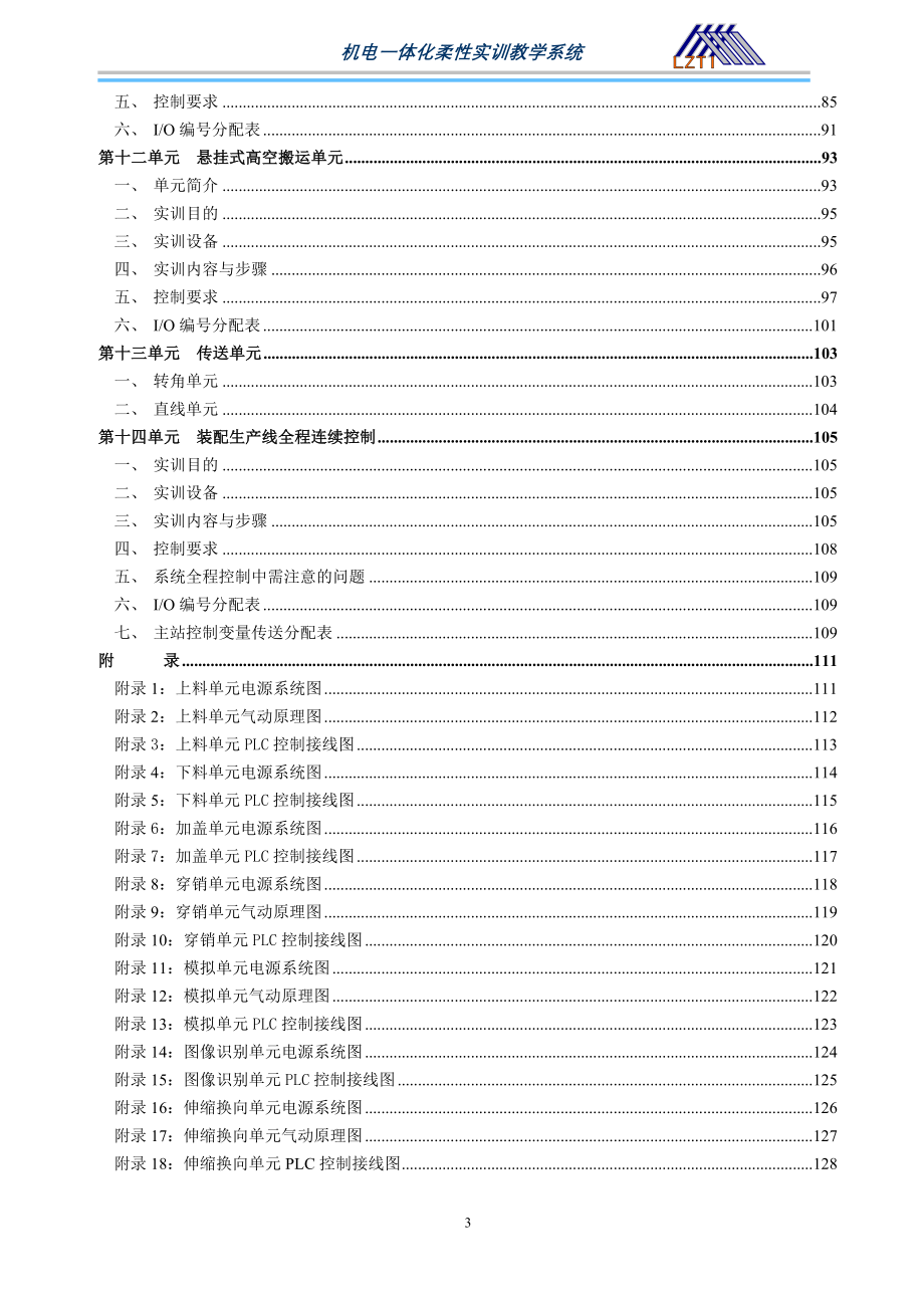 机电一体化柔性装配系统PLC控制实训教学指导书.doc_第4页