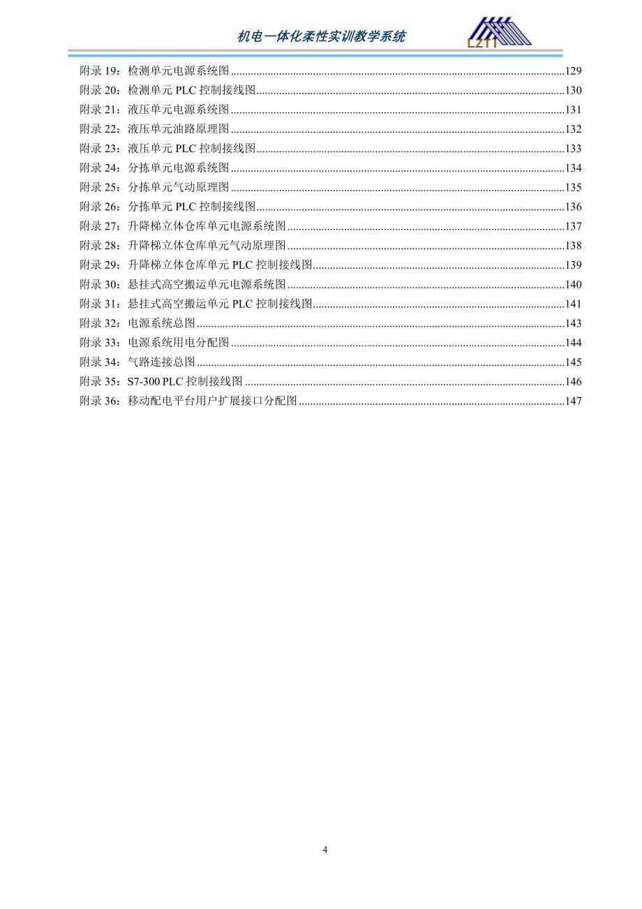 机电一体化柔性装配系统PLC控制实训教学指导书.doc_第5页