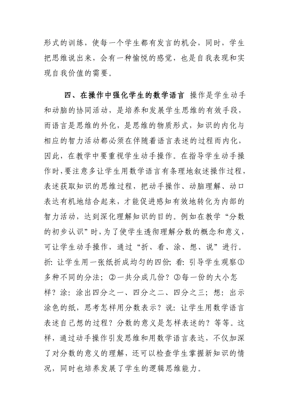 如何培养小学生的数学语言 (2).doc_第4页