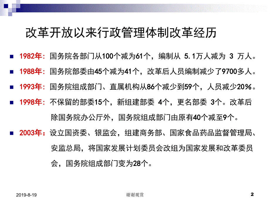 现代教育技术与网络信息-大部门体制改革学习材料.课件_第2页