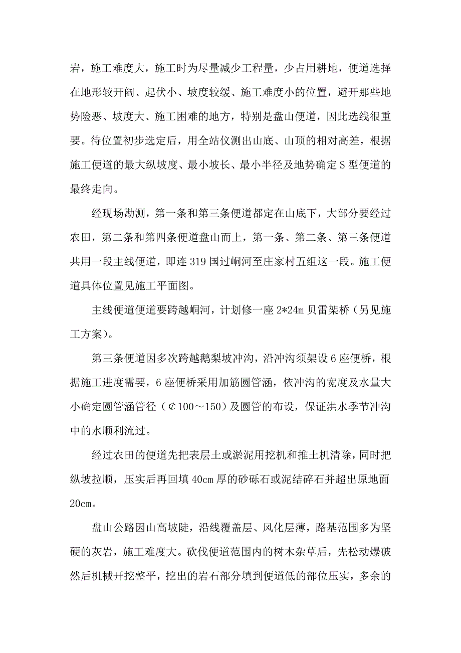 便道专项安全施工技术方案修改_第2页