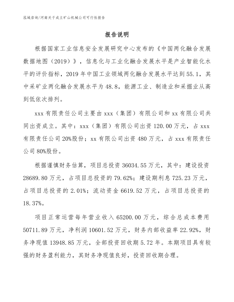 河南关于成立矿山机械公司可行性报告（模板参考）_第2页