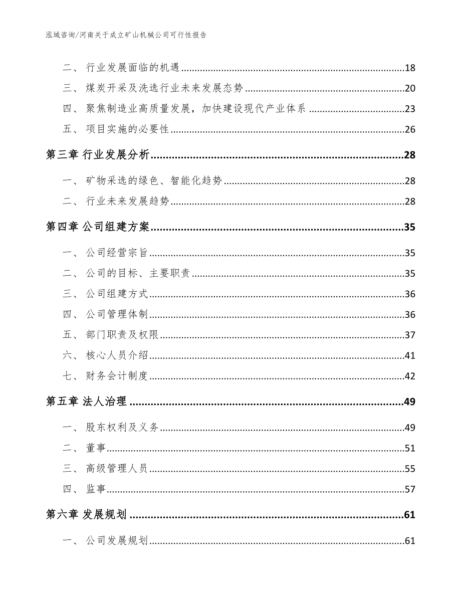 河南关于成立矿山机械公司可行性报告（模板参考）_第4页