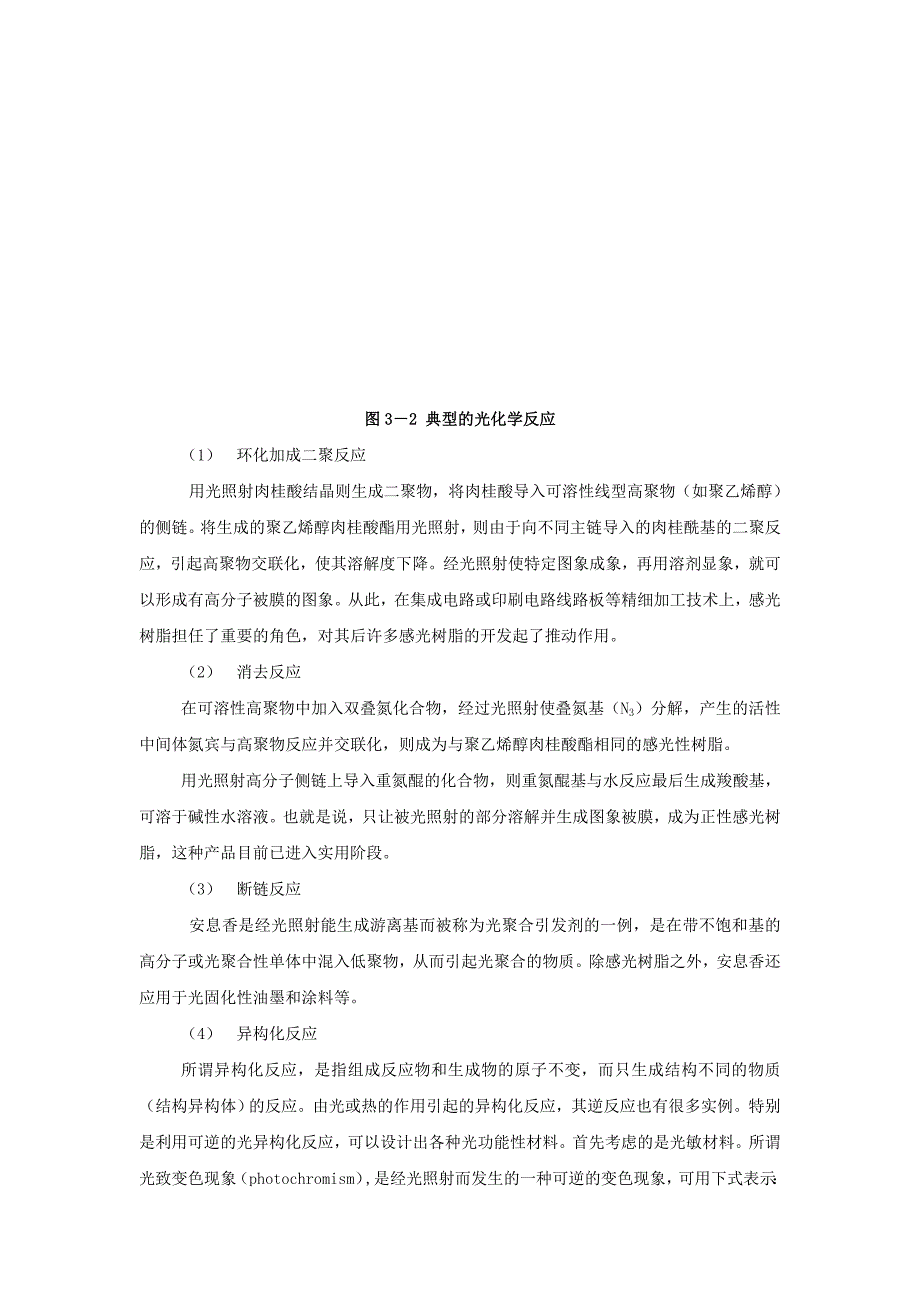 第三章____具有化学功能的高分子材料.doc_第3页