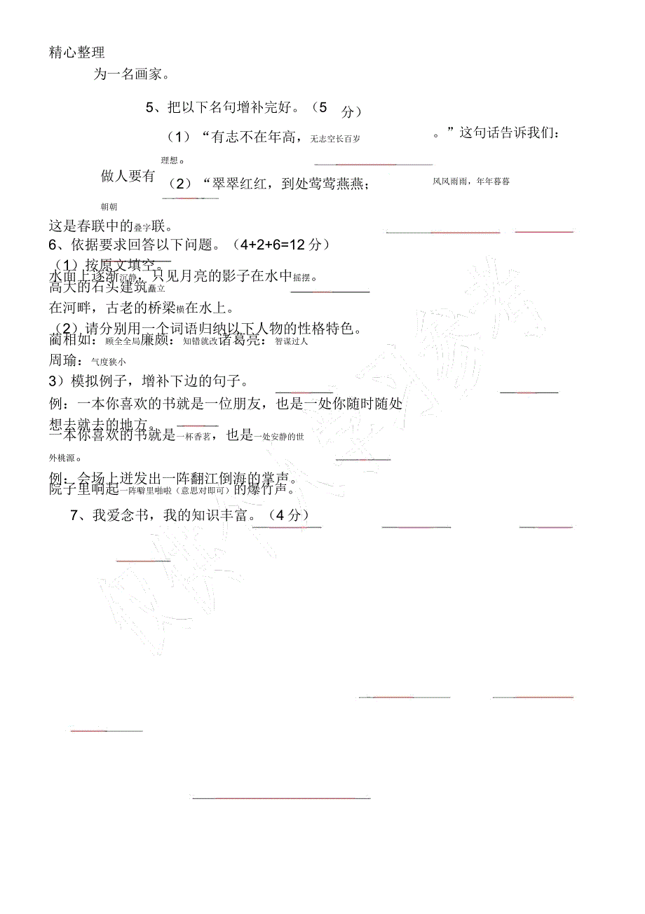 小学五升六语文检测卷参考2.docx_第3页