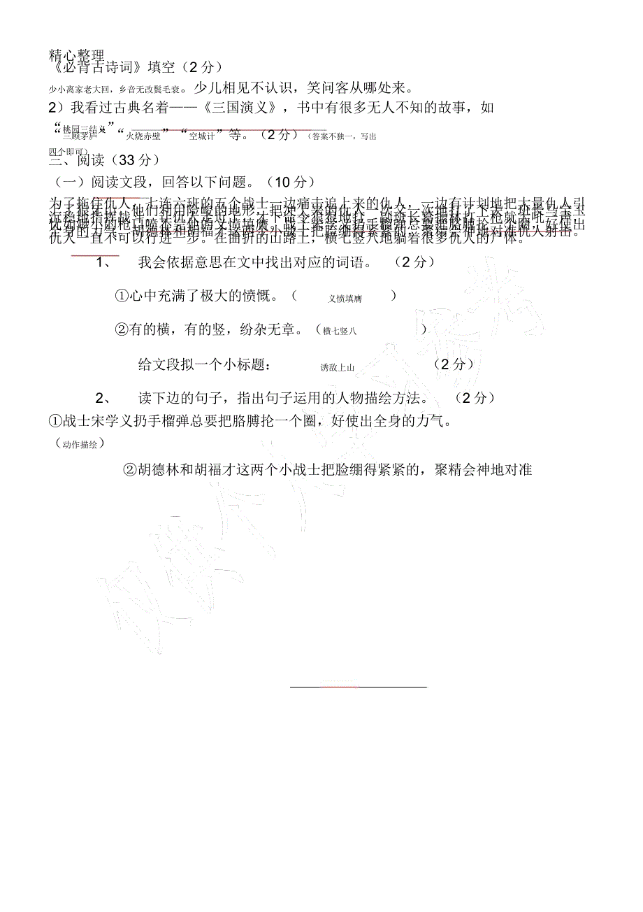 小学五升六语文检测卷参考2.docx_第4页