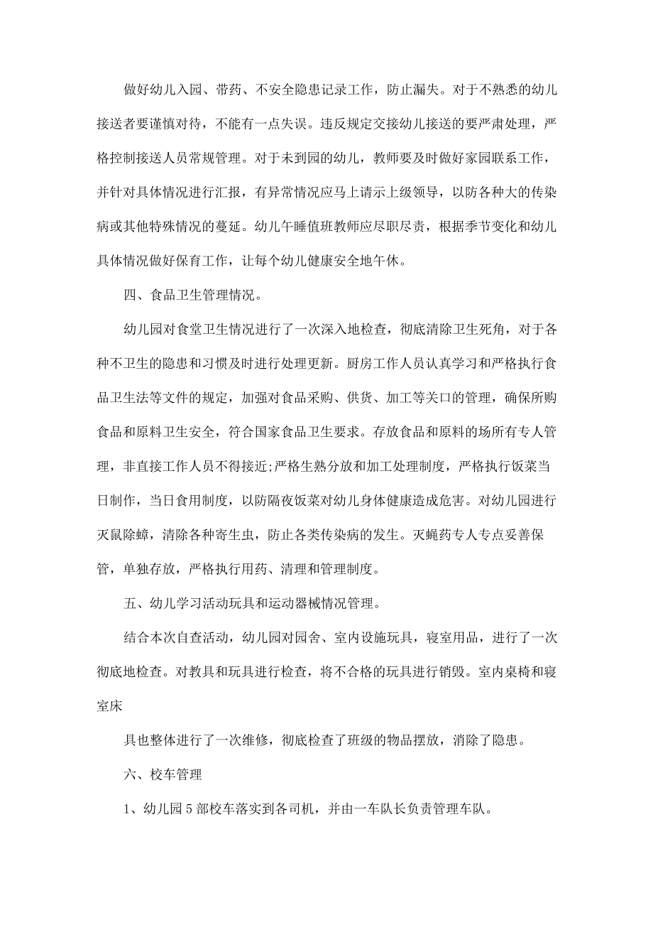 2020年最新关于幼儿园安保自查报告精选合集五篇_第4页