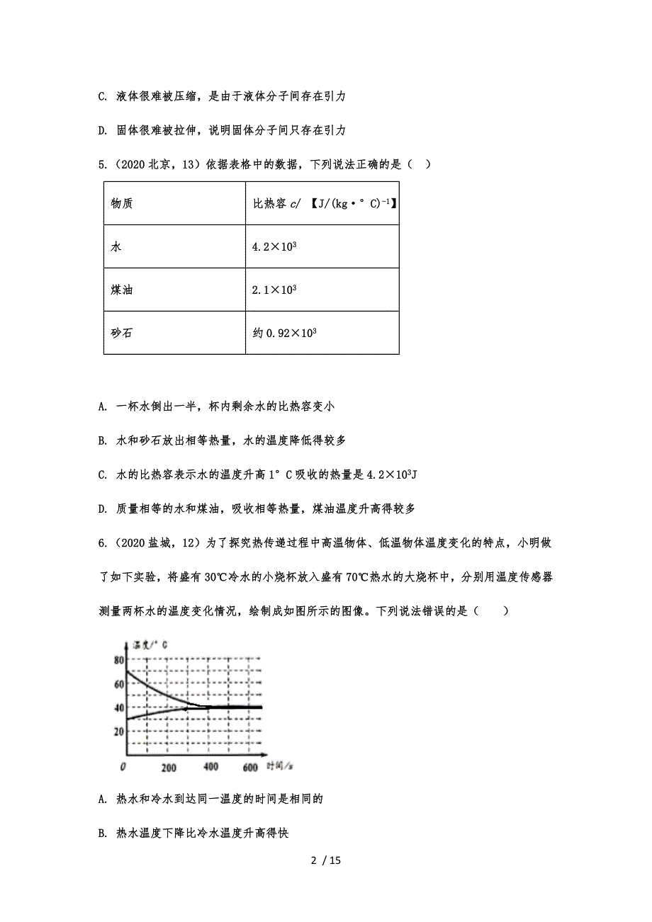 中考物理真题强化练习内能_第2页