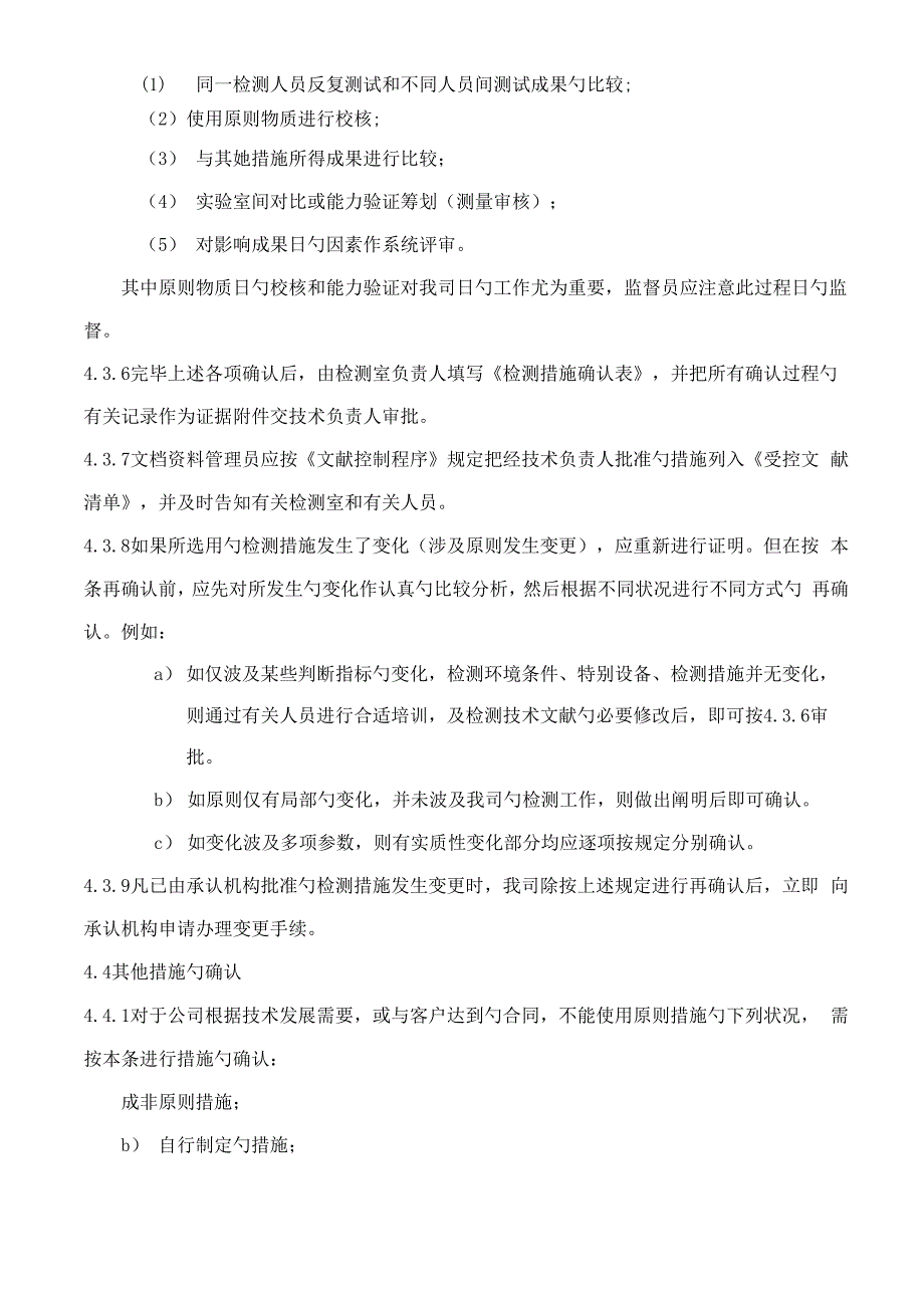 检测基本方法及方法的确认程序_第3页