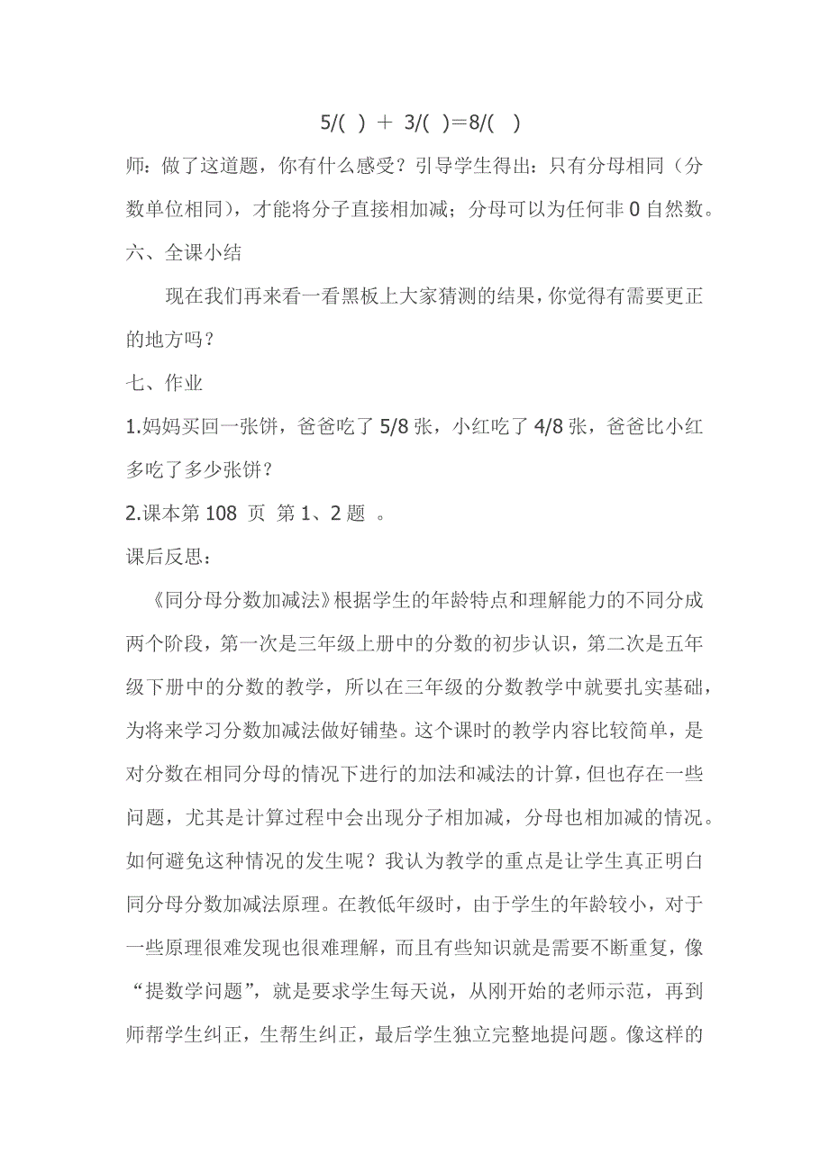 《同分母分数加减法》教学设计[8].docx_第4页