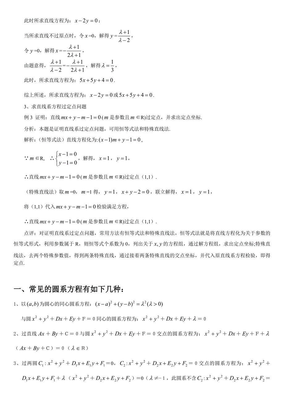 直线系、圆系方程_第2页