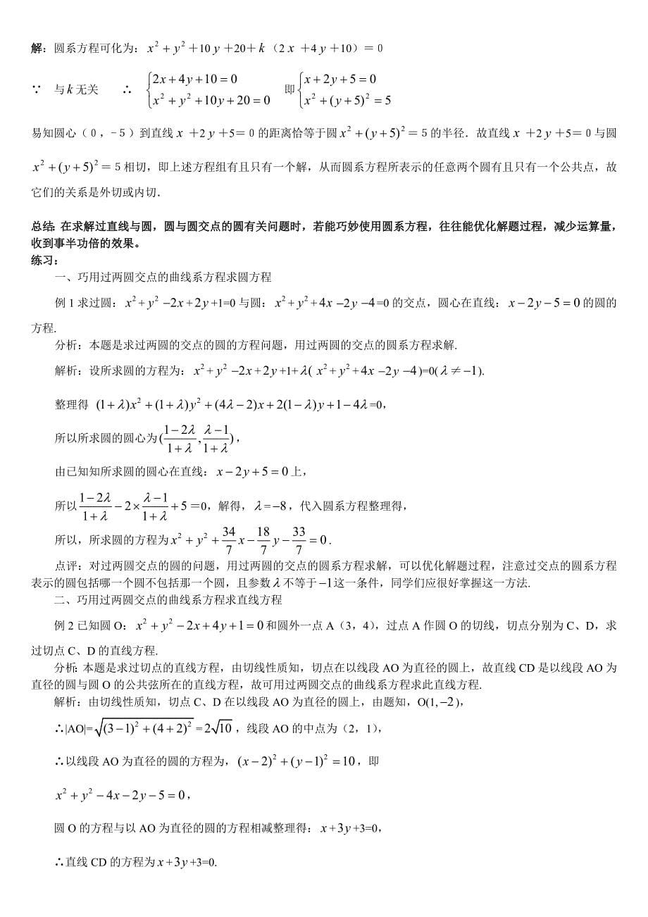 直线系、圆系方程_第5页