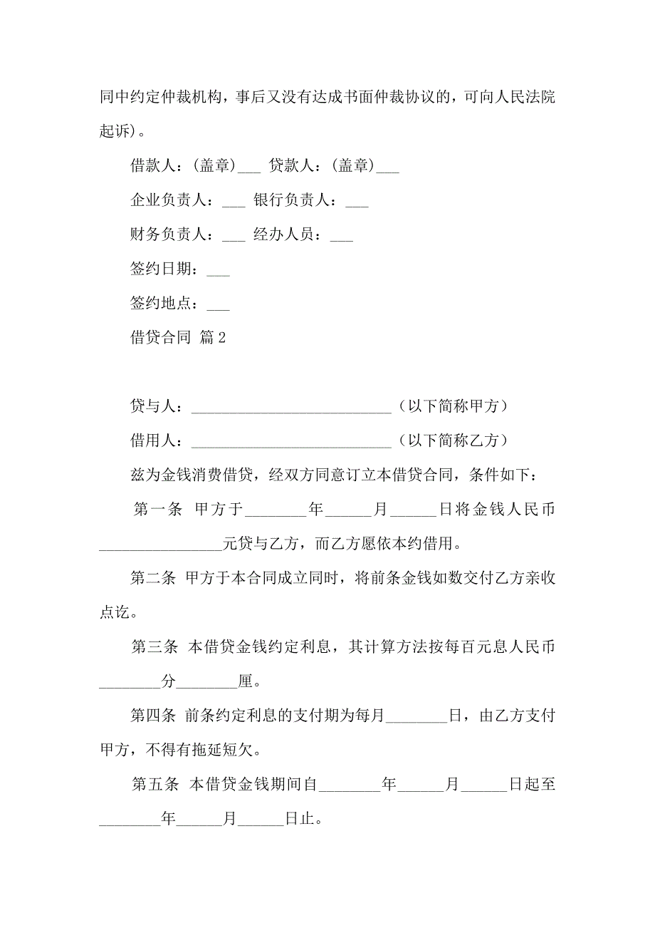 关于借贷合同集锦8篇_第4页