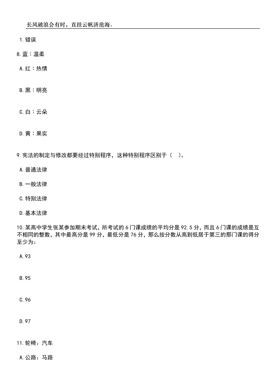 2023年06月辽宁沈阳市事业单位招考聘用博士人才900人笔试参考题库附答案带详解_第3页