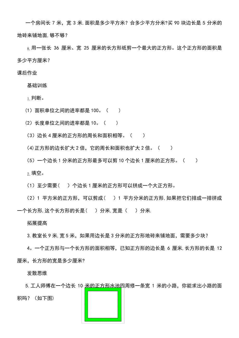 近年年三年级数学下册第六单元长方形和正方形的面积第5课时面积单位间的进率课堂作业(无答案)苏教版(最_第2页