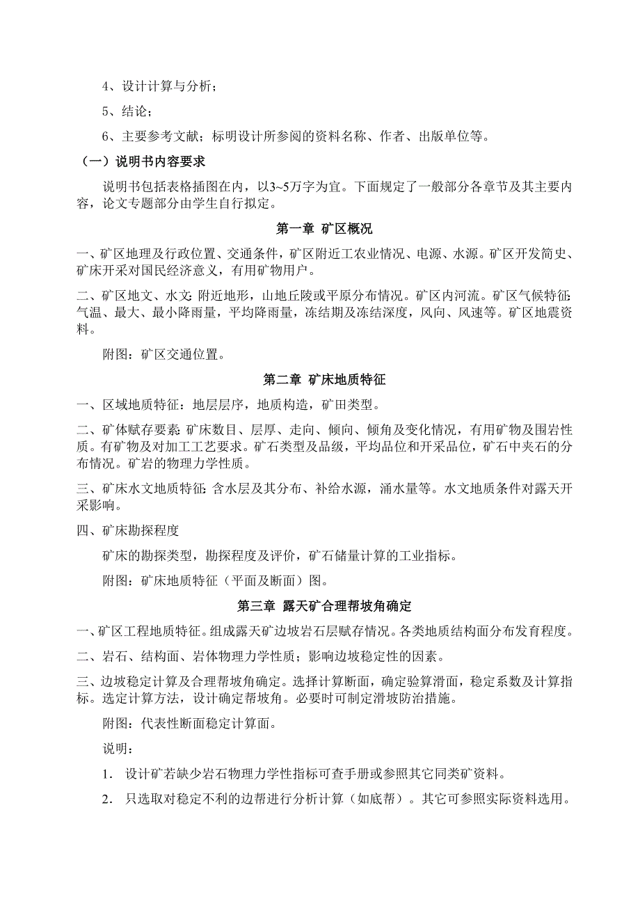 采矿工程专业“毕业设计”教学大纲_第3页